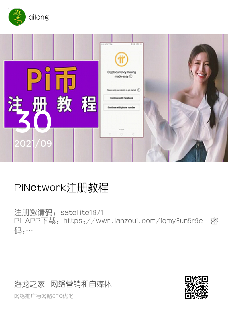 PiNetwork注册教程分享封面